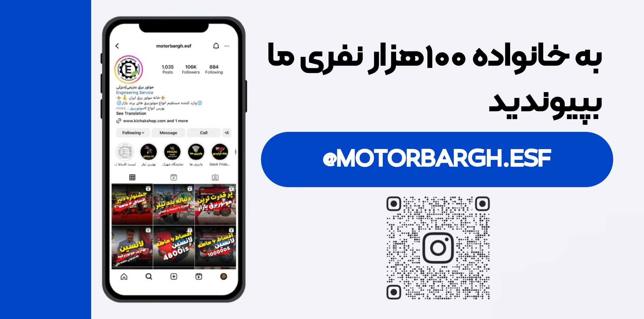 پیچ اینستاگرام موتور برق بازرگانی اعتصامی