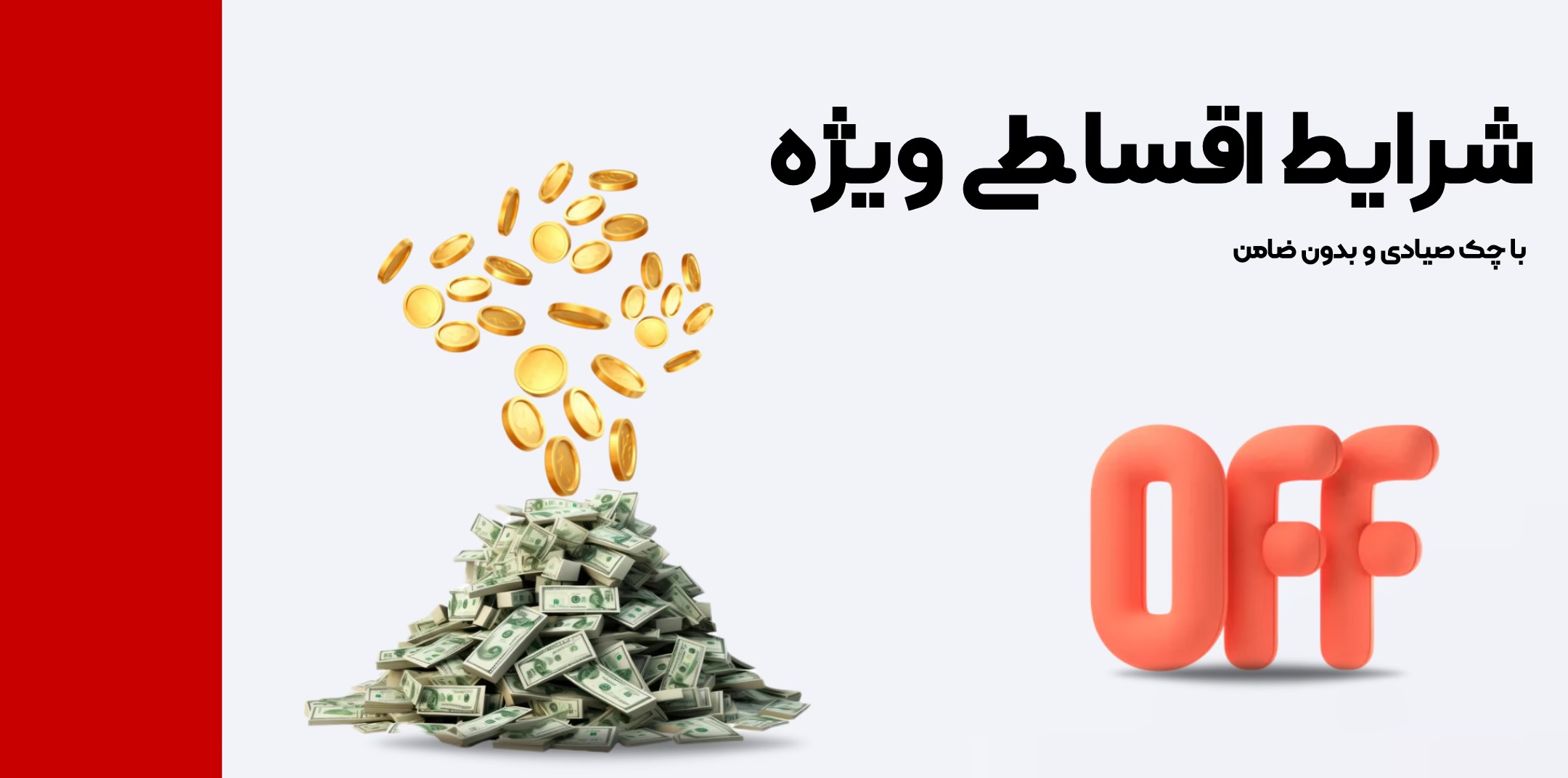خرید اقساطی موتور برق بازرگانی اعتصامی