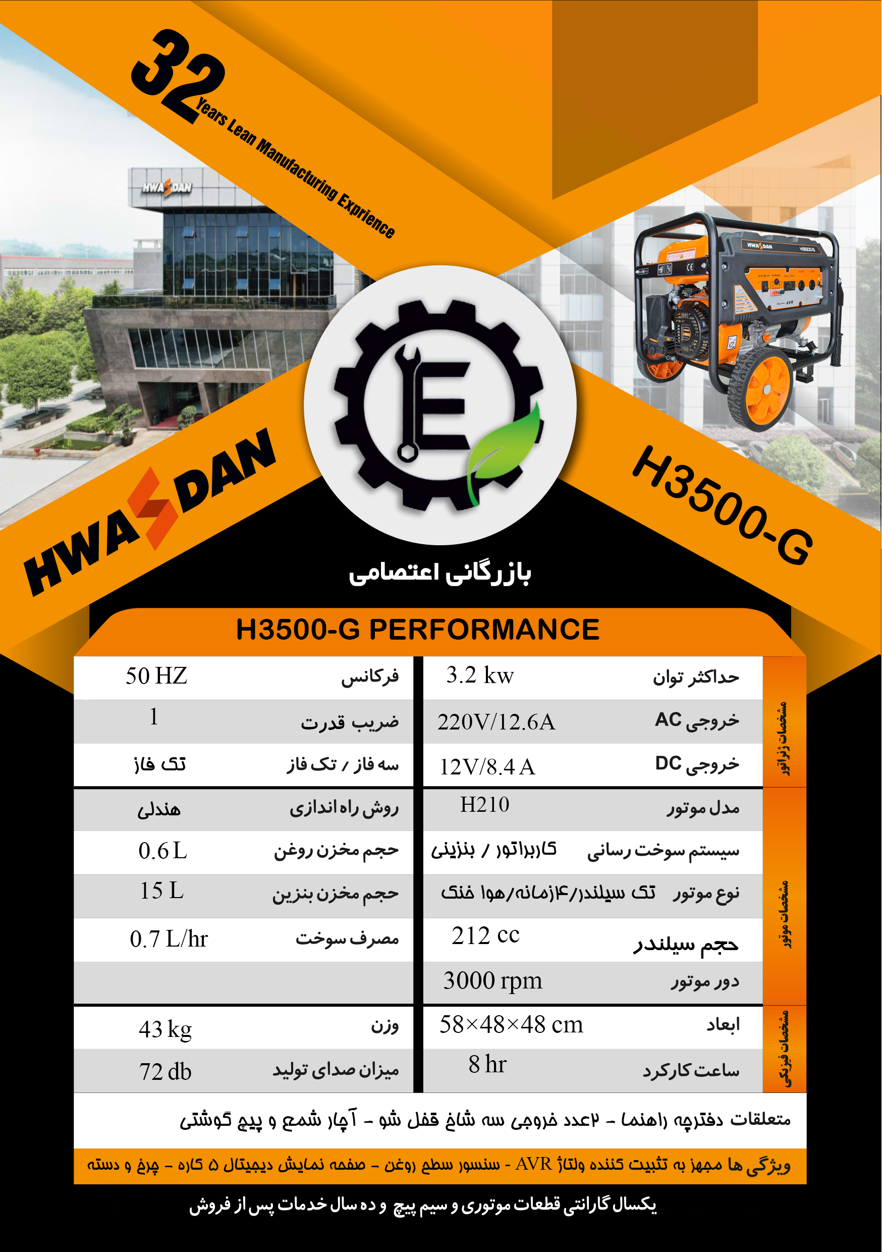 موتور برق بنزینی هواسدان 3.2 کیلو وات H3500-G/ هندلی/چرخ و دسته