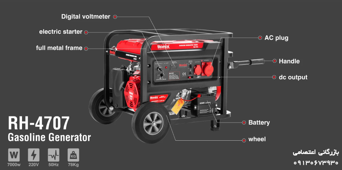 موتور برق بنزینی رونیکس 7 کیلو وات مدل RH-4707