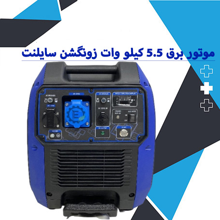 موتور برق 5.5 کیلو وات زونگشن سایلنت مدل BHQ6200E-R