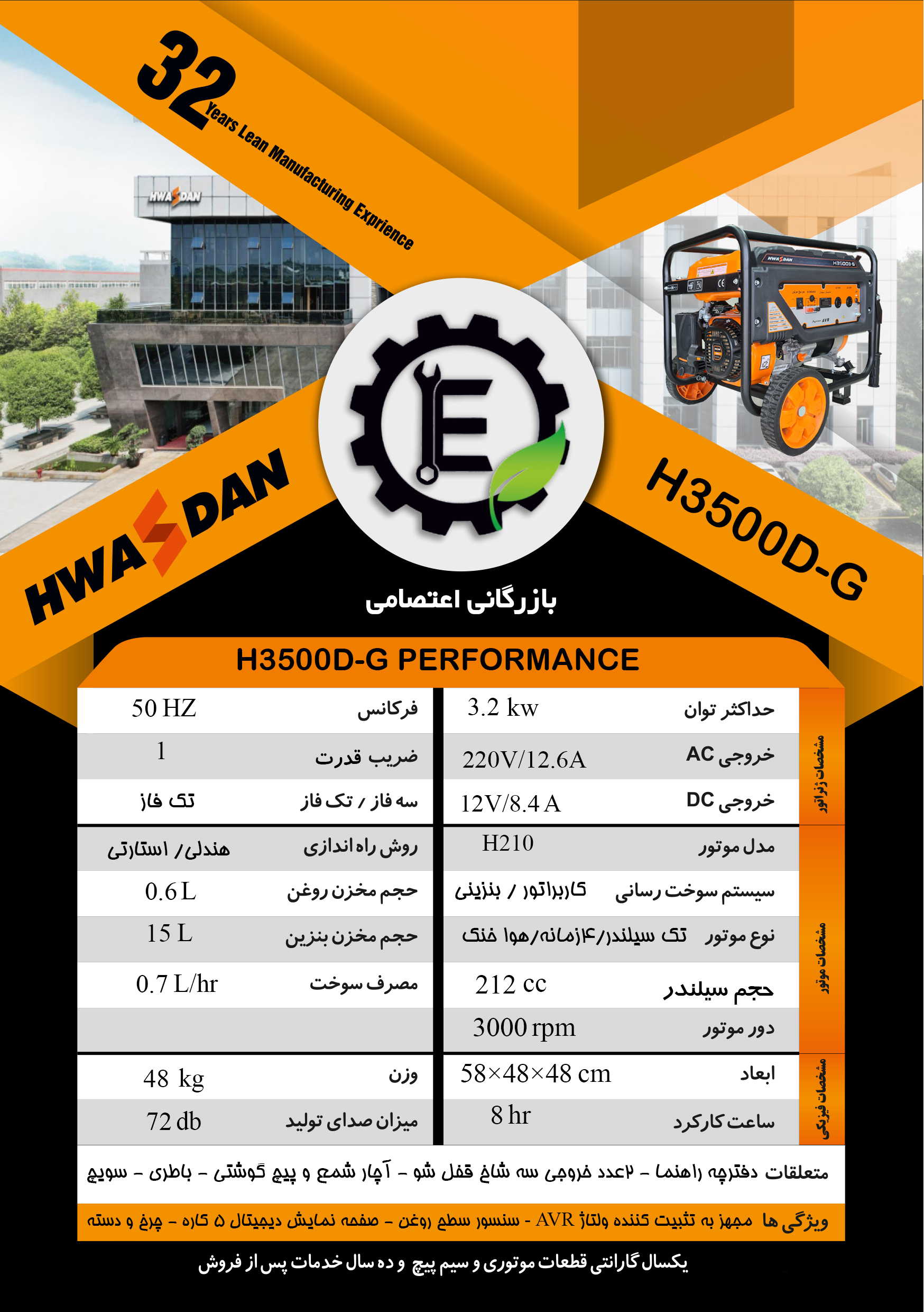 مشخصات موتور برق هواسدان 3.2 کیلو وات مدل H3500D-G/استارتی/چرخ و دسته