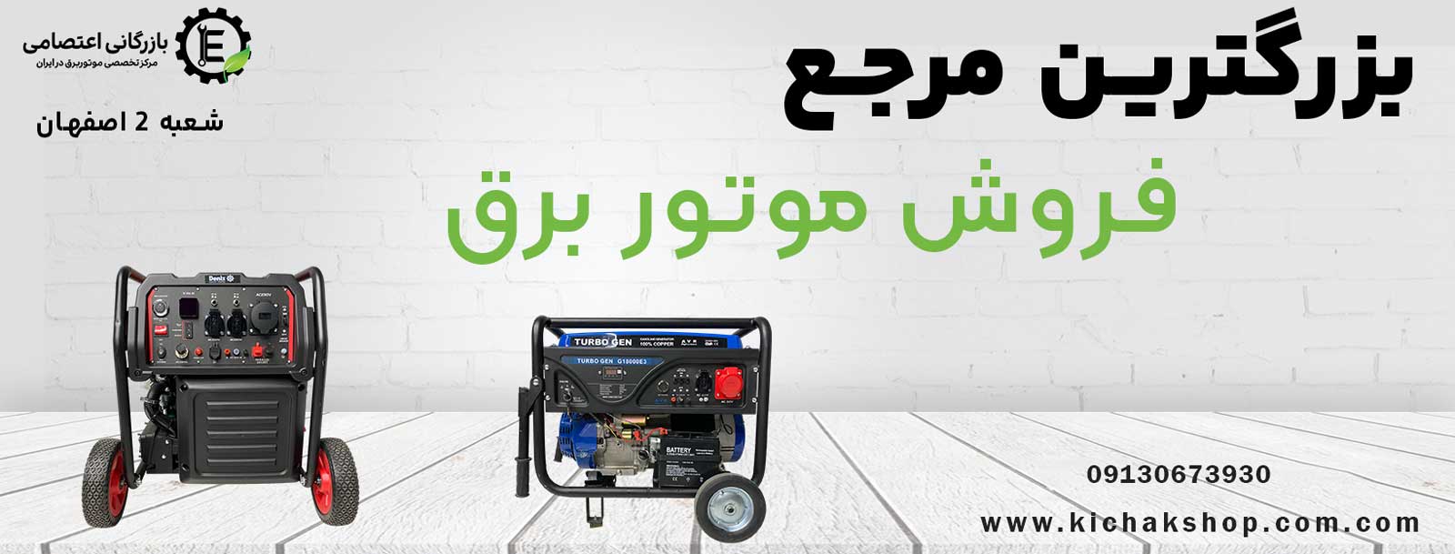 بزرگترین مرجع فروش موتور برق خانگی,ژنراتور صنعتی
