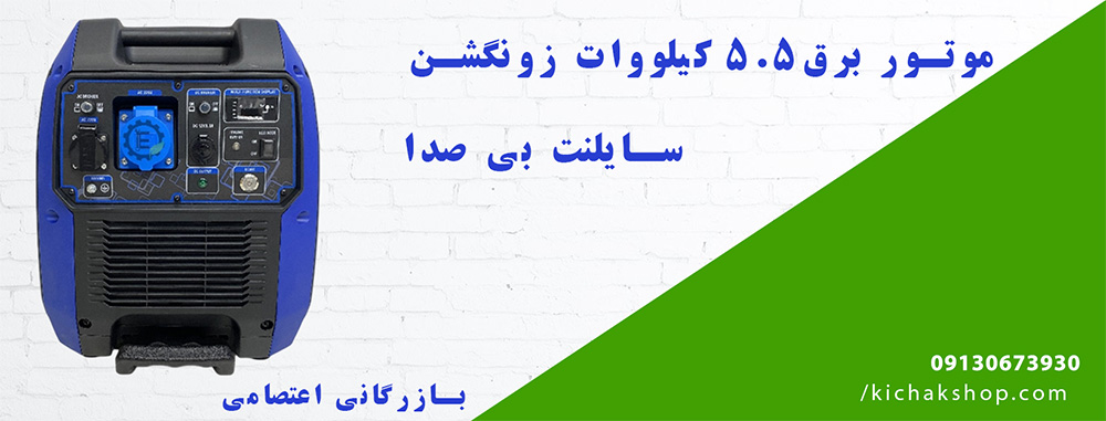 موتور برق 5.5 کیلو وات زونگشن سایلنت مدل BHQ6200E-R