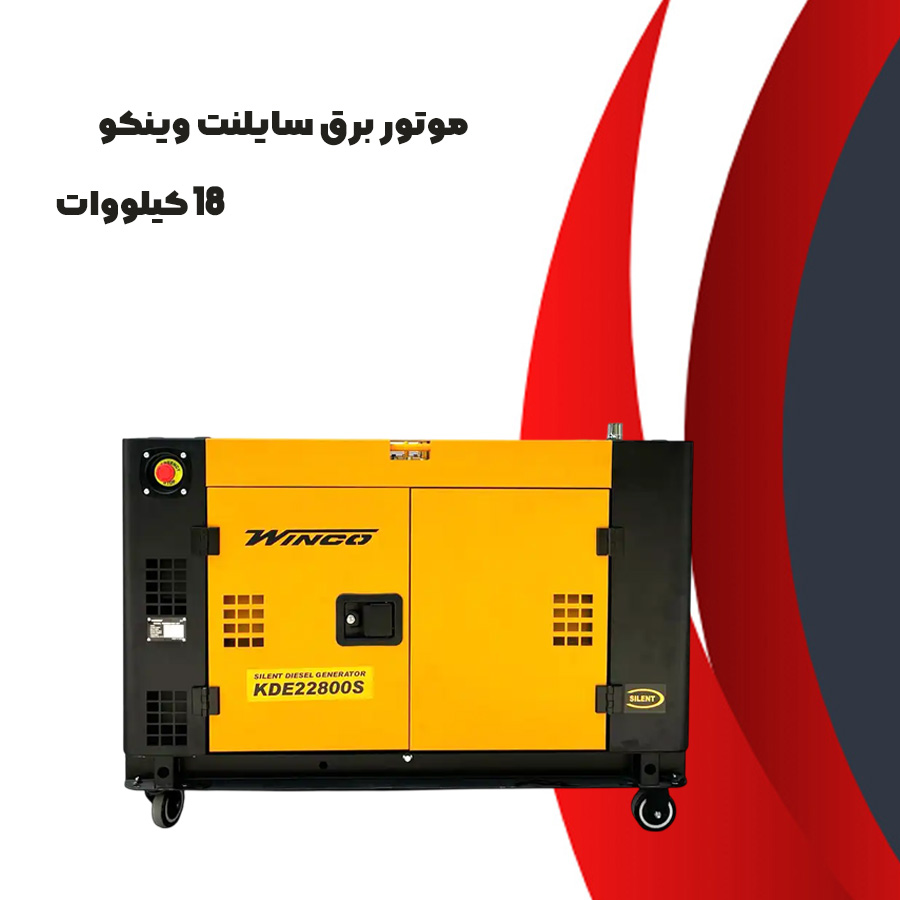 موتور برق وینکو KDE22800s دیزلی 18 کیلووات سهفاز و تکفاز