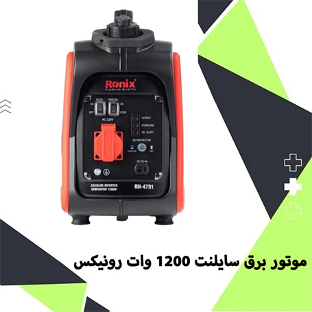 موتور برق سایلنت 1200 وات رونیکس مدل RH-4791