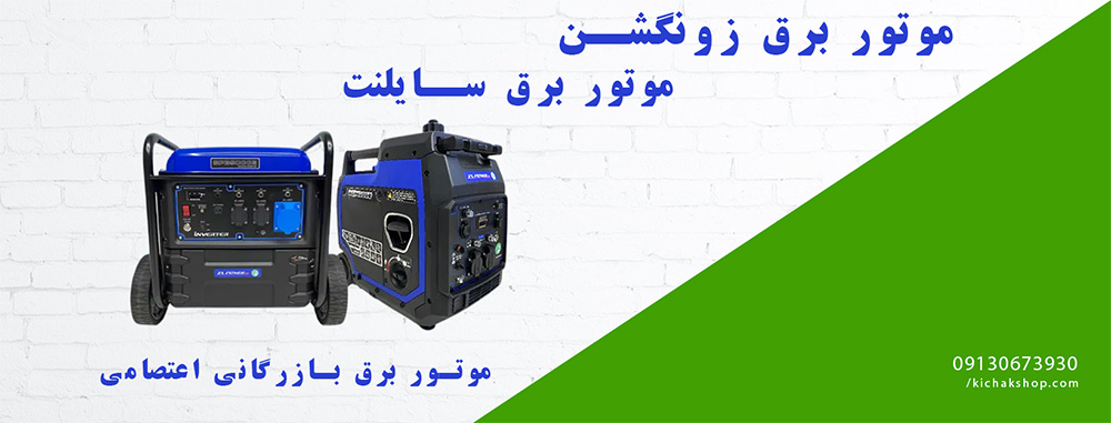 کیفیت موتور برق زونگشن