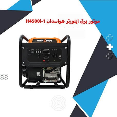 موتور برق اینورتر هواسدان H4500i-1