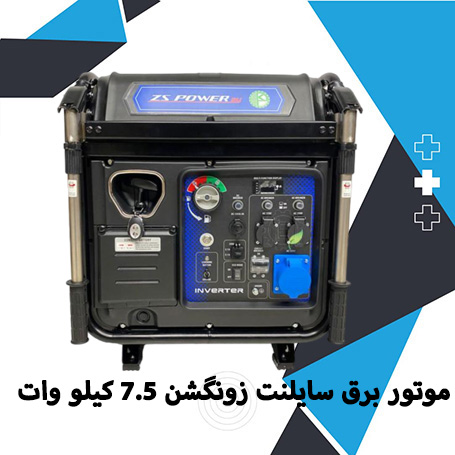 موتور برق سایلنت زونگشن 7.5 کیلو وات مدل BQH9000E