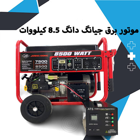 موتور برق جیانگ دانگ 8.5 کیلو وات jd8500ATS