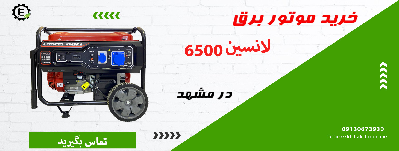 موتور برق لانسین 6500 در مشهد