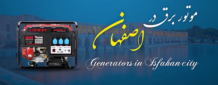 قیمت و فروش موتور برق اصفهان