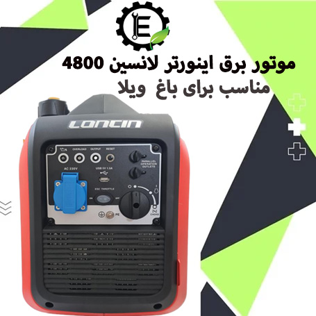 موتور برق لانسین 5 کیلووات اینورتر GR4800is