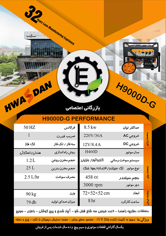 موتور برق 8.5 کیلو وات هواسدان مدل H9000D-G - استارتی