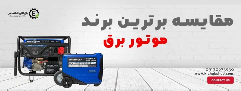 مقایسه برندهای برتر موتور برق و نکات انتخاب هوشمندانه