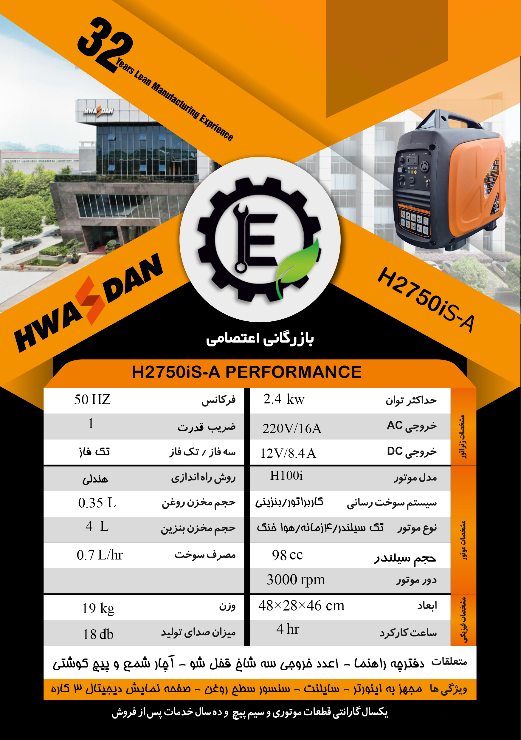 مشخصات فنی موتور برق هواسدان 2.4 کیلو وات سایلنت بنزینی H2750iS-A- بیصدا
