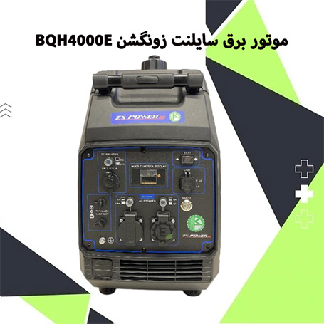 موتور برق سایلنت 3.8 کیلووات زونگشن مدل BQH4000E