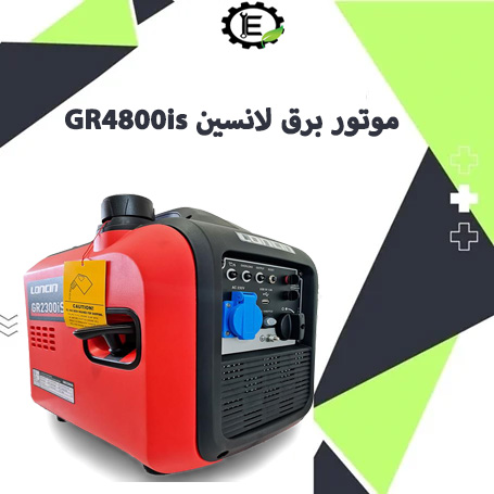  موتور برق لانسین 4800 سوپر سایلنت