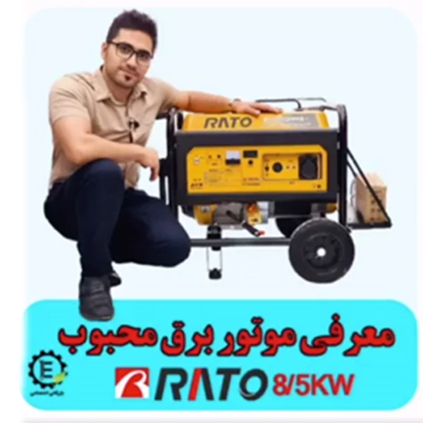موتور برق راتو ۱۵۵۰۰ بنزینی ۸.۵ کیلووات | +RATO R15500DWHB