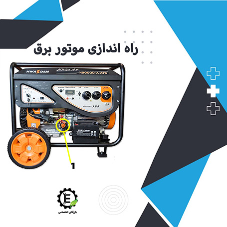 آموزش راه اندازی موتور برق+ نصب موتور برق