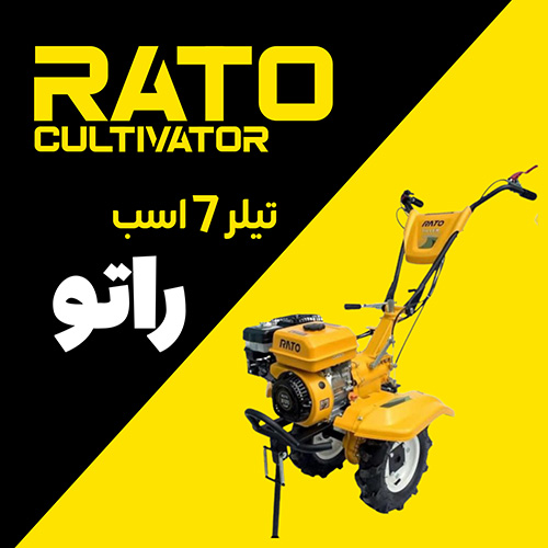 تست تیلر بنزینی راتو 7 اسب