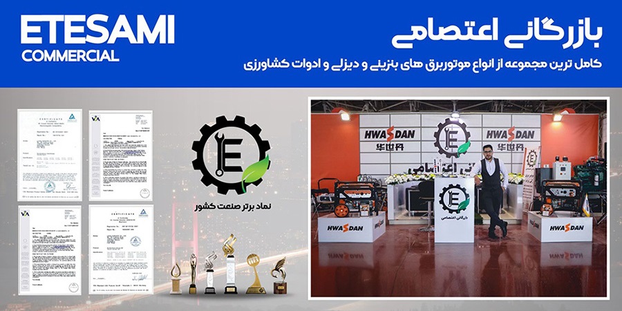 قوانین سایت بازرگانی اعتصامی