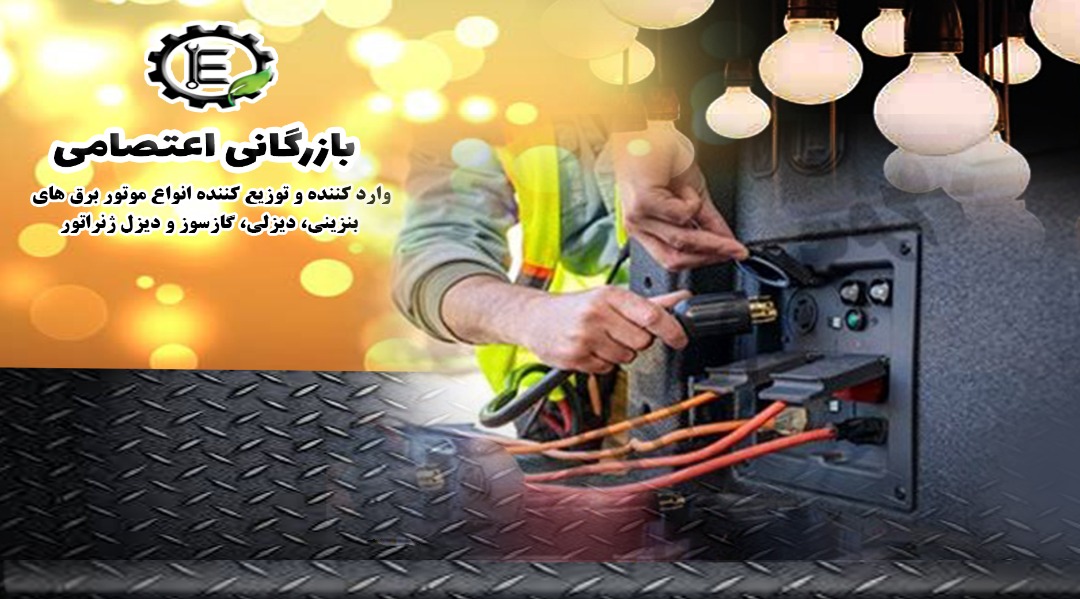 موتور برق چند کیلو وات بخرم ؟