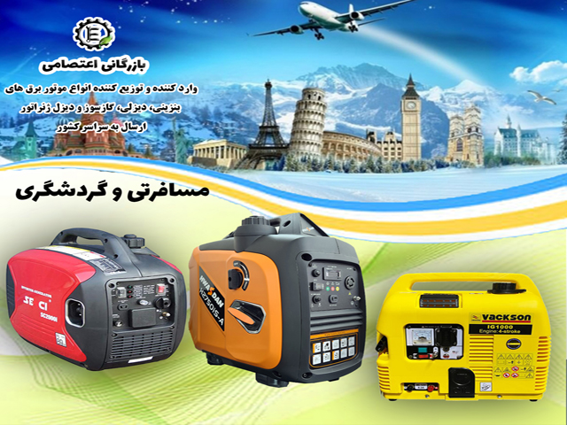 راهنمای انتخاب موتور برق یا ژنراتور برق مناسب