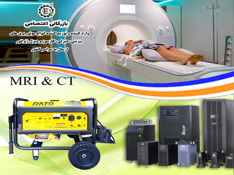 یو پی اس برای بیمارستان و مراکز درمانی و پزشکی+ موتور برق اتوماتیک هواسدان