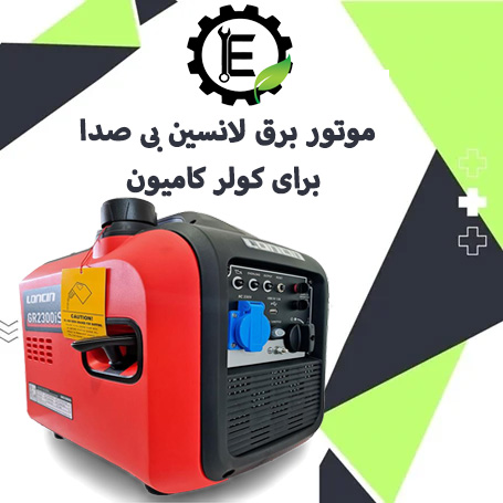 موتور برق برای کولر گازی ماشین سنگین| موتور برق برای کولر کامیون