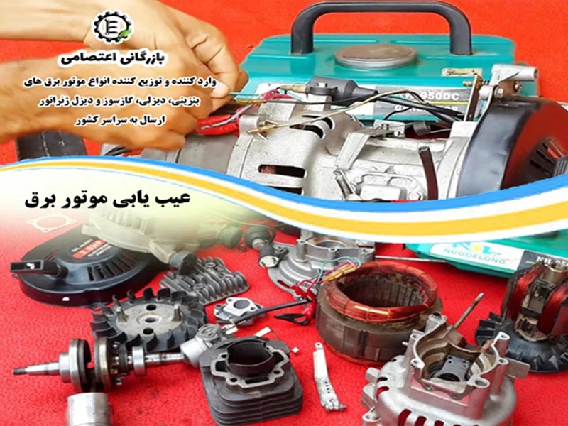 چرا موتور برق روشن نمیشه؟علت روشن نشدن موتور برق بنزینی